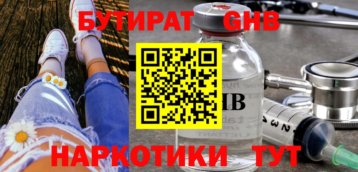 Вятские Поляны  БУТИРАТ BDO  Вход с VPN 