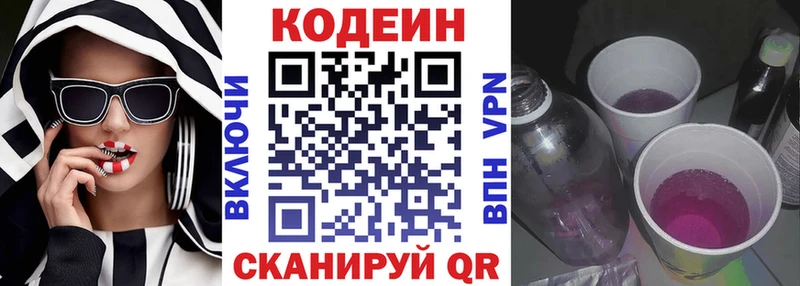 Codein Purple Drank  Вятские Поляны 