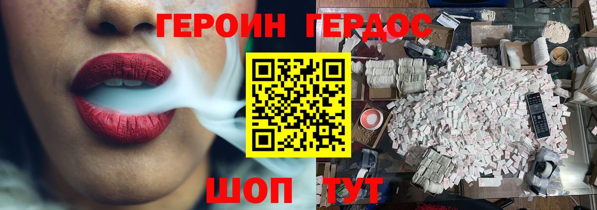 ГЕРОИН герыч Вятские Поляны