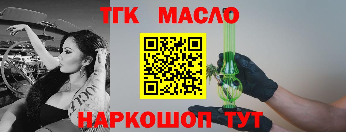 Вятские Поляны  ТГК THC oil  Вход с VPN  Дистиллят ТГК Wax 